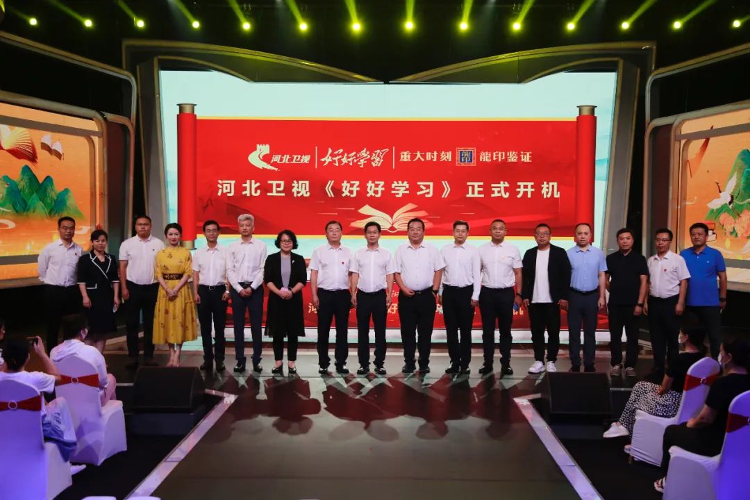 河北卫视好好学习最新一期,河北电视台文化节目