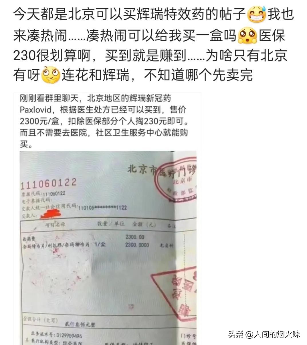 在北京，辉瑞新冠口服药终于进入了社区，也脱下了“天价”的外衣