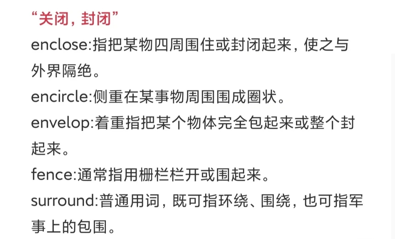 中学英语近义词辨析7,同义词和短语辨析笔记整理