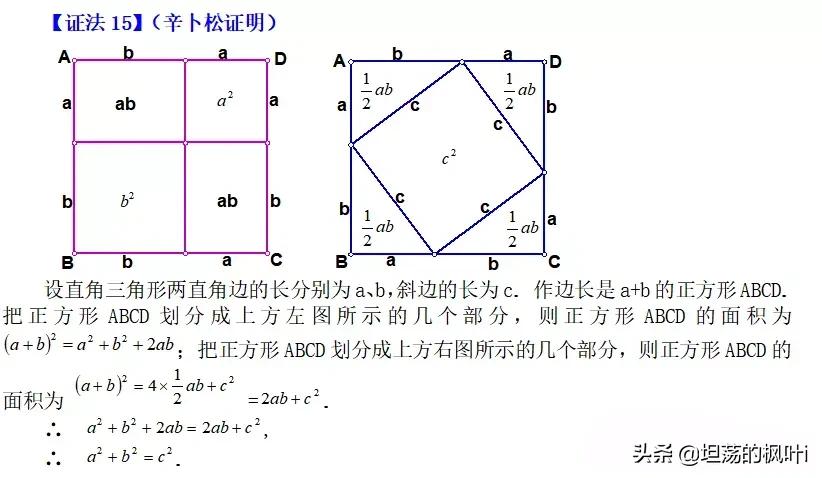 勾股定理的证明方法有多少种,勾股定理证明方法400种