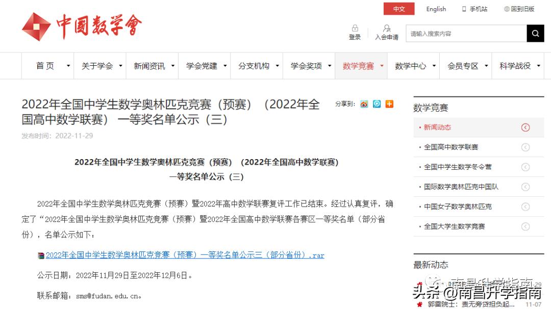 2021江西数学竞赛省二等奖名单,2022省级数学竞赛二等奖名单