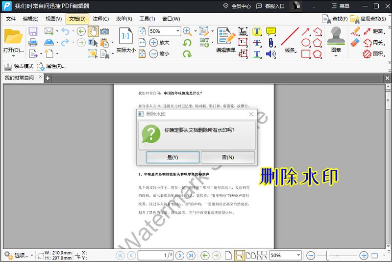 pdf转换成图片后水印怎么去除,pdf水印怎么去掉小程序