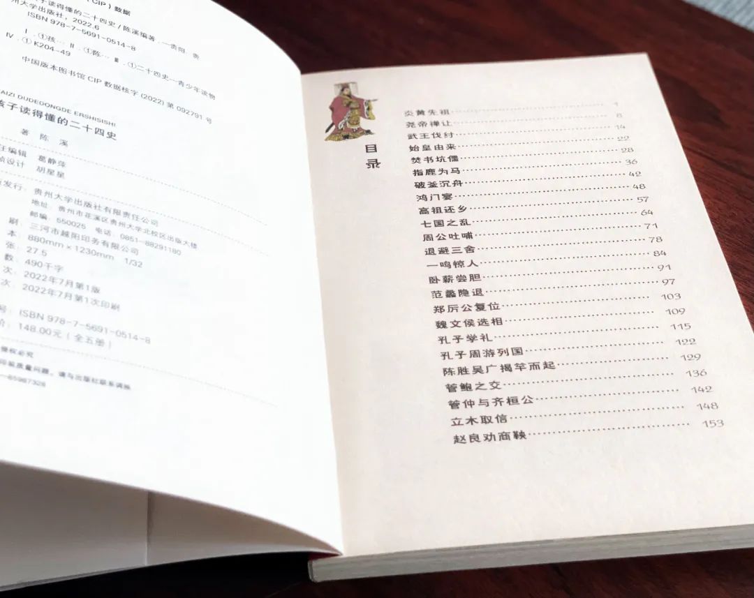 中国24史中最具参考价值的史书,孩子读得懂的二十四史精美插图