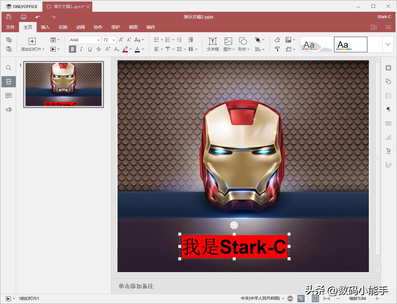 onlyoffice办公软件,onlyoffice开源版