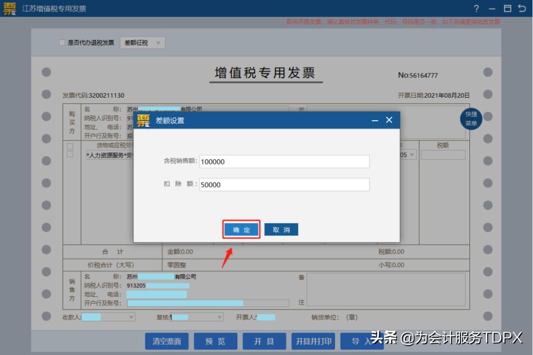 税务ukey拿到后怎么申领纸质发票,用税务ukey能开具机动车发票吗