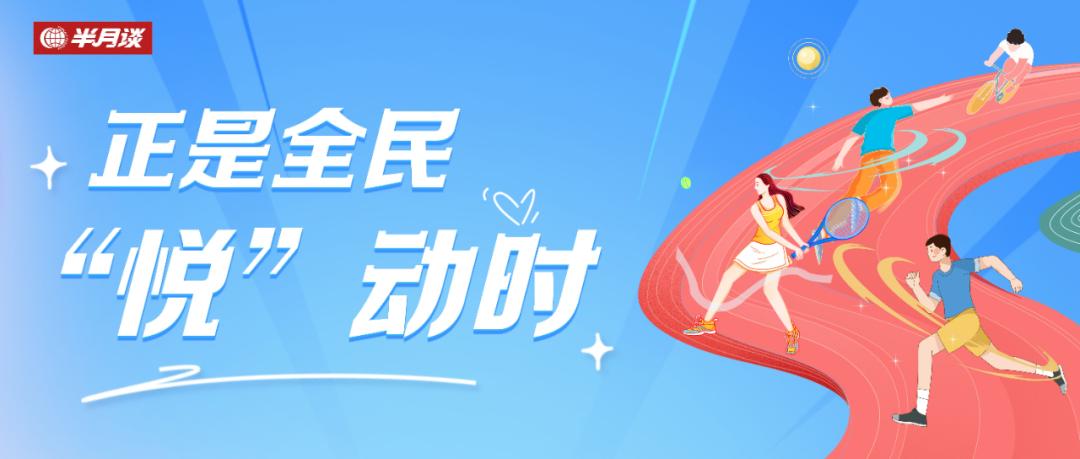 乡村体育赛事赋能乡村振兴的启示,乡村振兴比赛直播