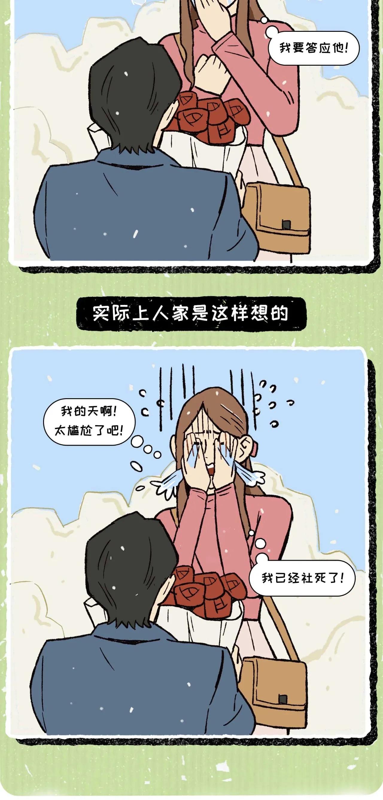 情感漫画那些恋爱最幸福的瞬间,感情用力过猛了怎么办