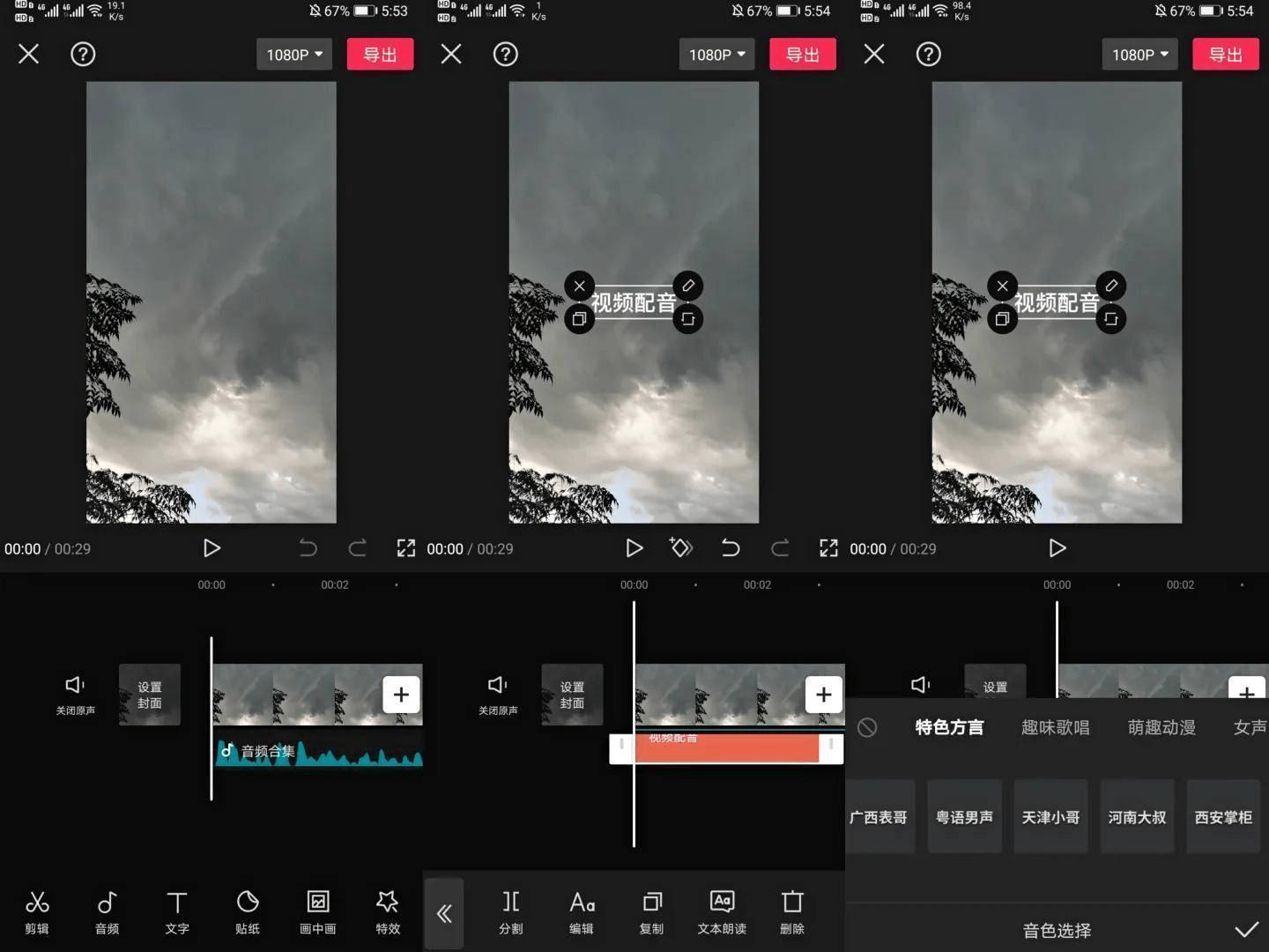 短视频配音要用的软件推荐