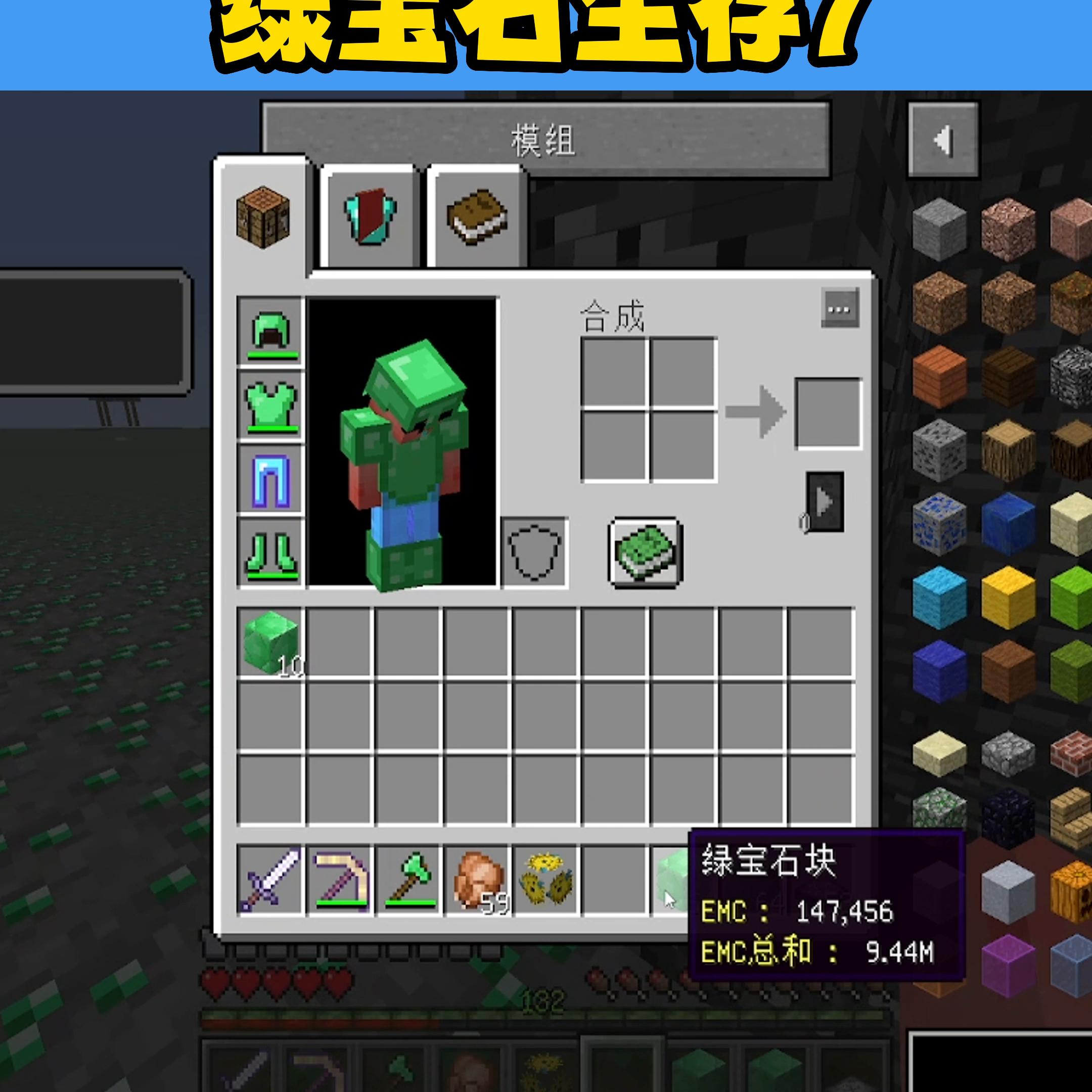 绿宝石生存,绿宝石生存挑战