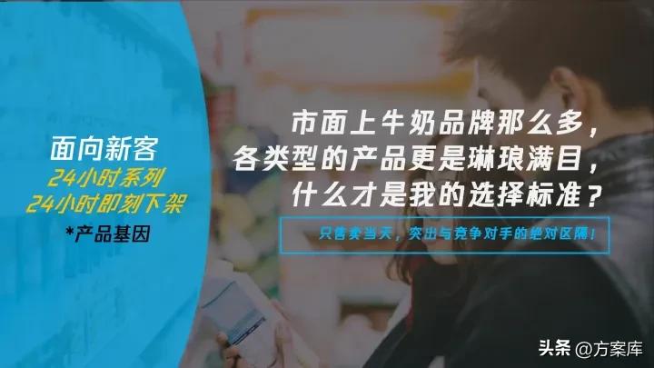 24小时铂金牛奶线上传播策划方案