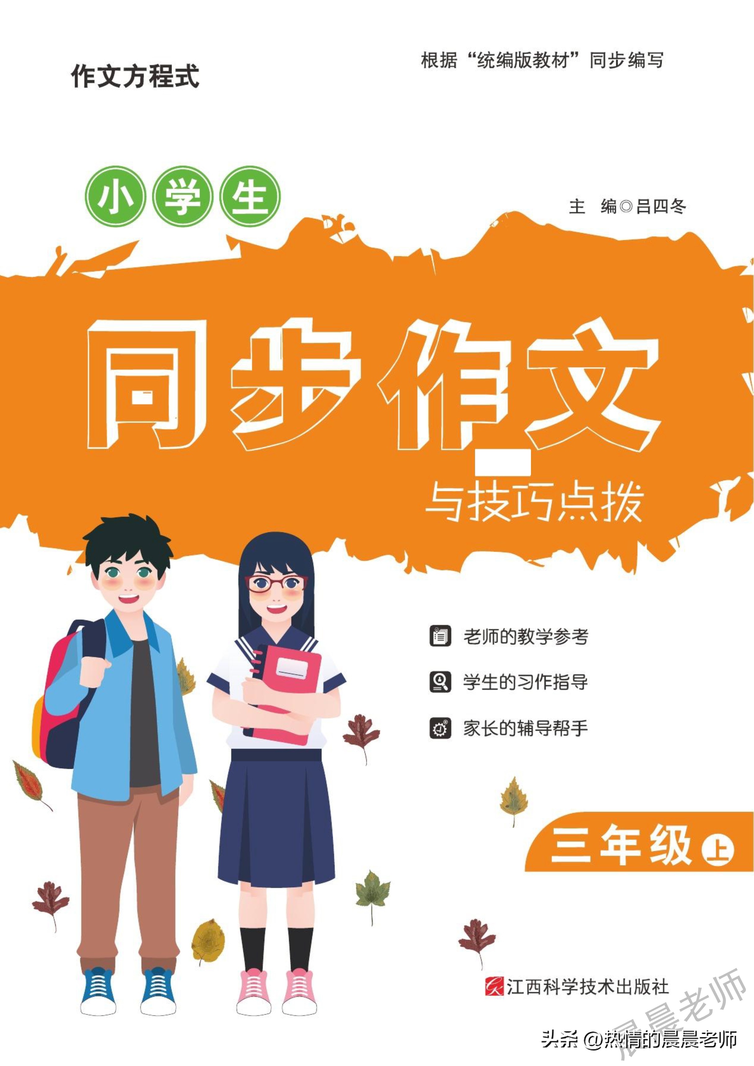 三上同步作文人教版,三上语文1-8同步作文