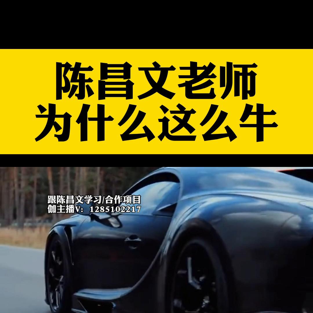 陈昌文招陈昌文合伙人,陈昌文谈怎样找项目