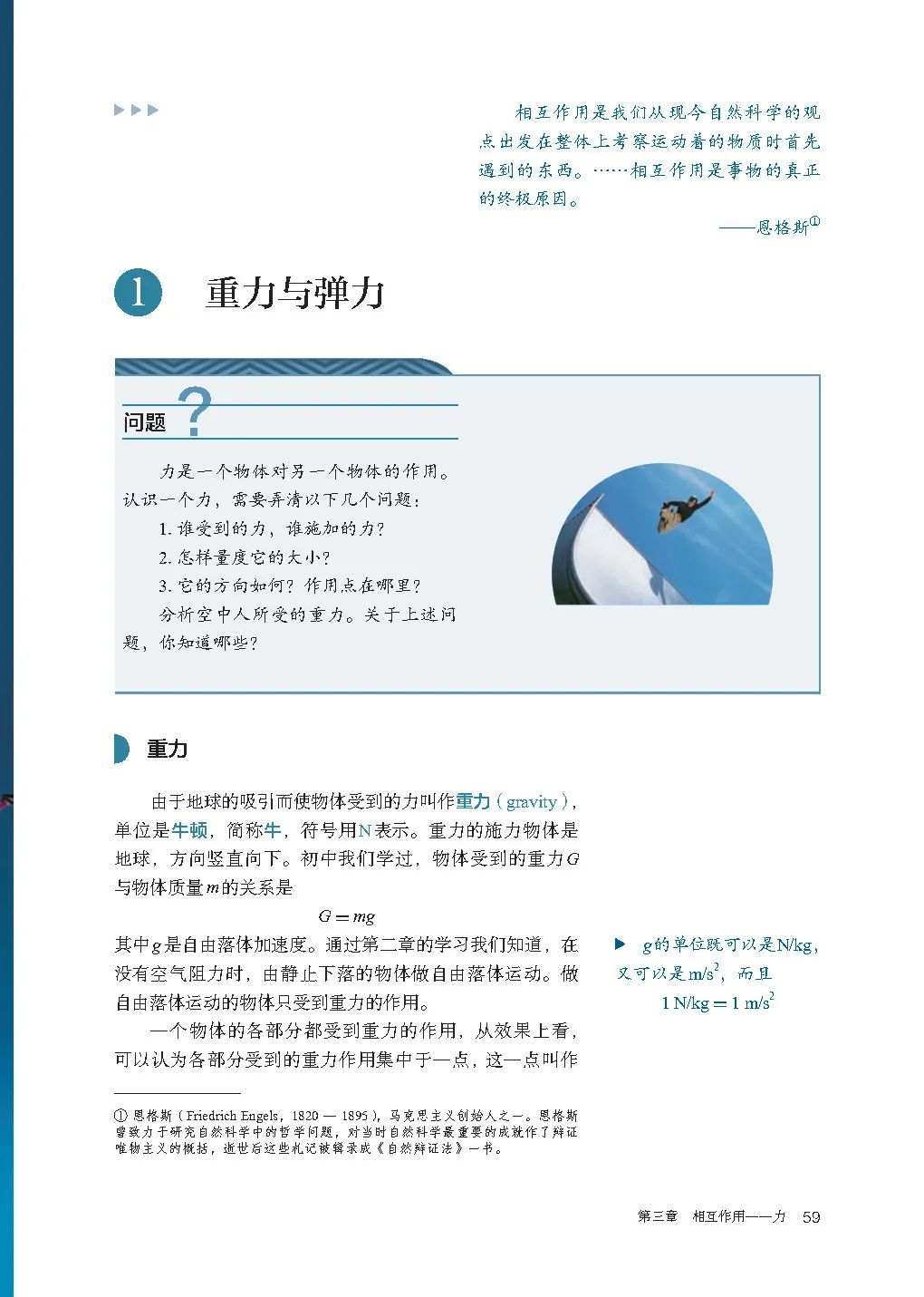 人教版高中物理教材电子版,2023高一物理电子课本人教版