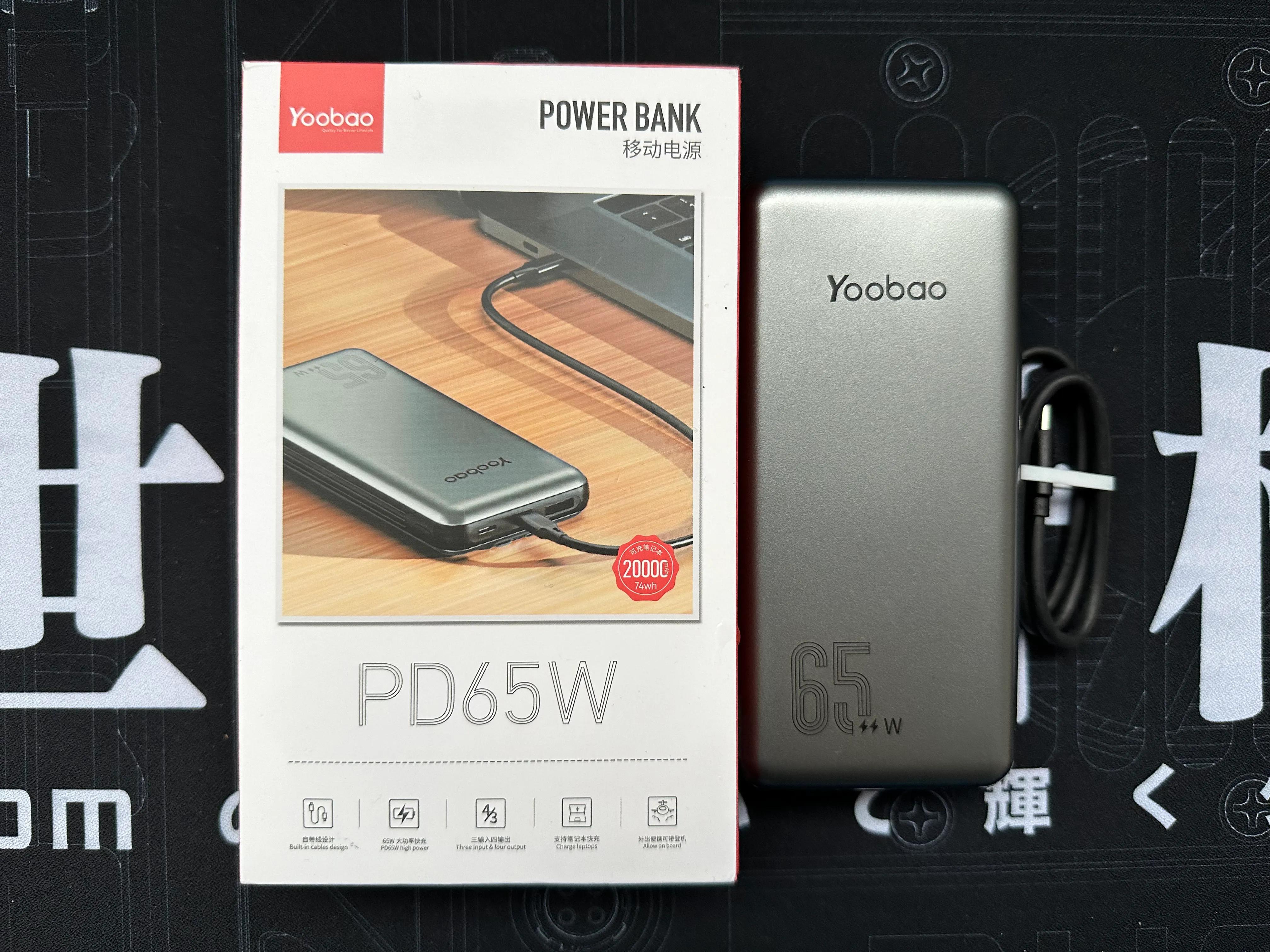 羽博充电器30w评测,羽博大容量移动电源