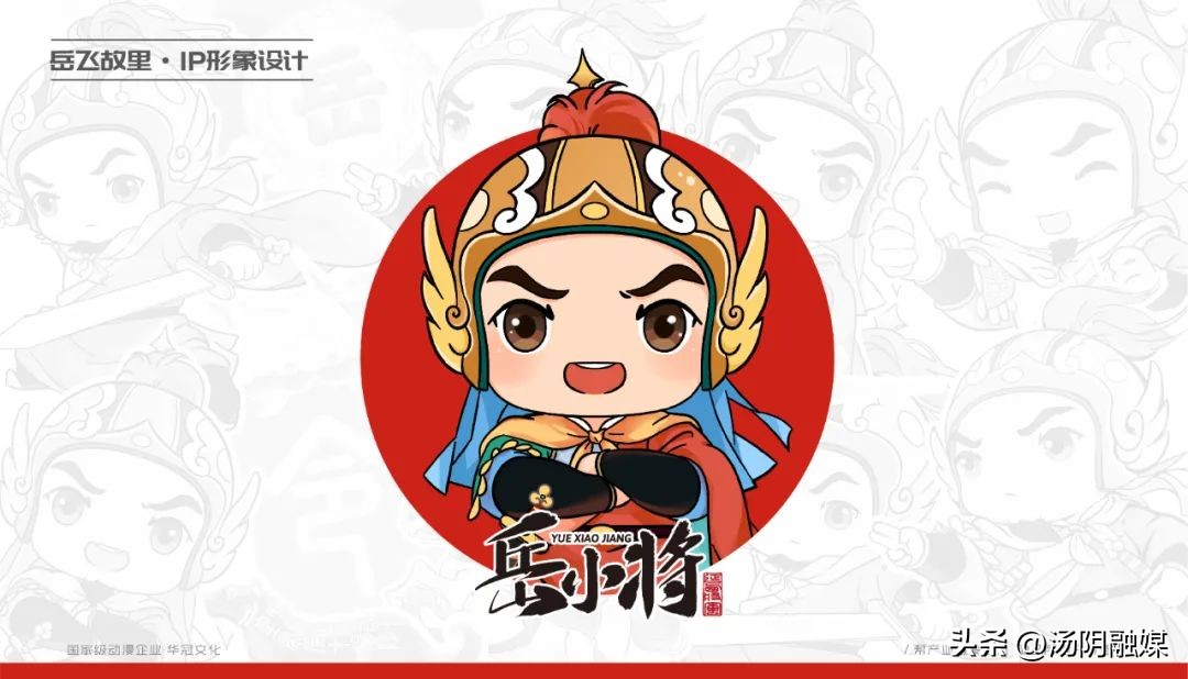“岳小将”来了!岳飞故里IP形象正式发布!