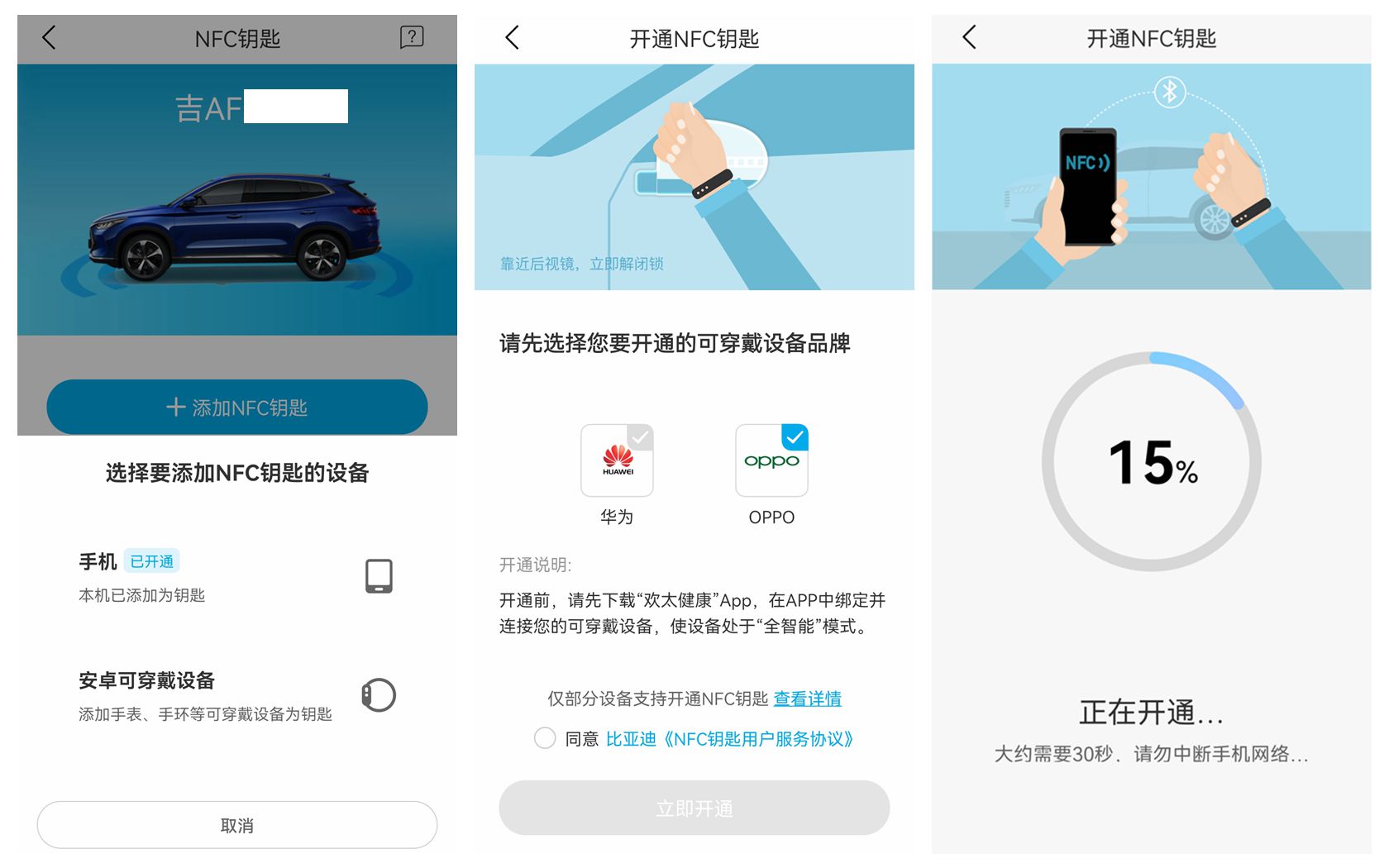 oppowatch3pro控制比亚迪宋,oppowatch3pro解锁比亚迪汽车