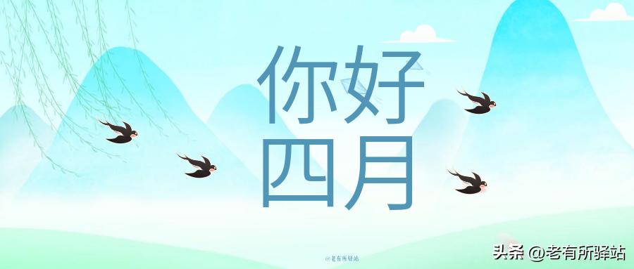 四月有什么需要注意的大事件,四月五月都有哪些值得纪念的日子