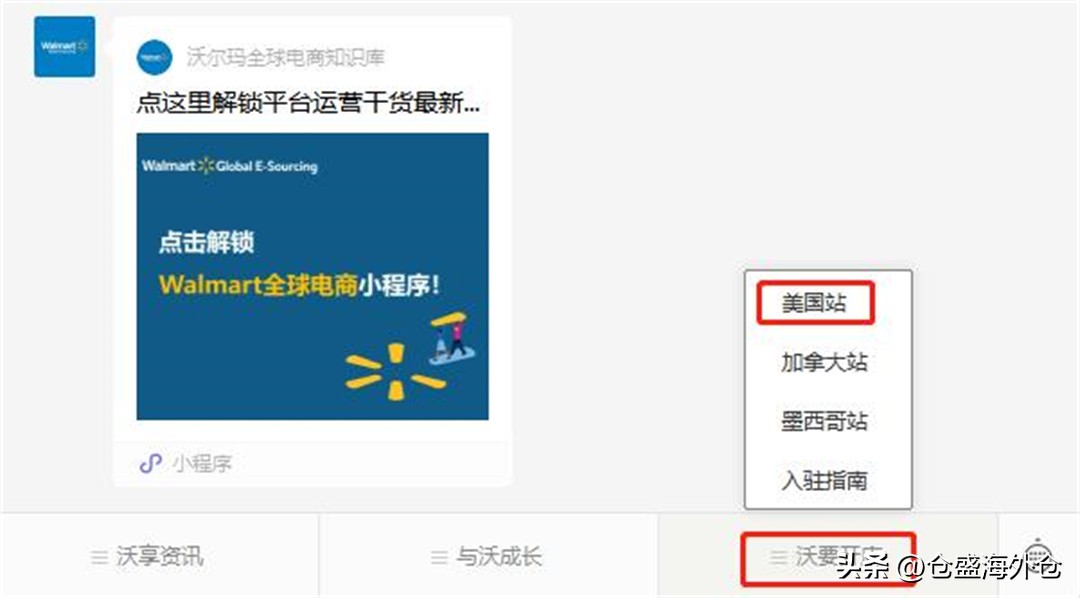 跨境电商沃尔玛开店怎么做,walmart电商平台入驻条件