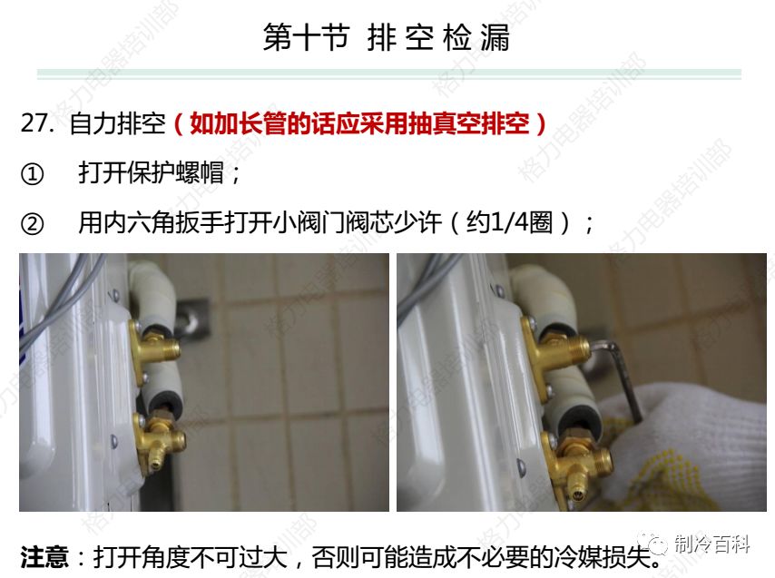 格力空气能加氟培训视频,格力空气能培训