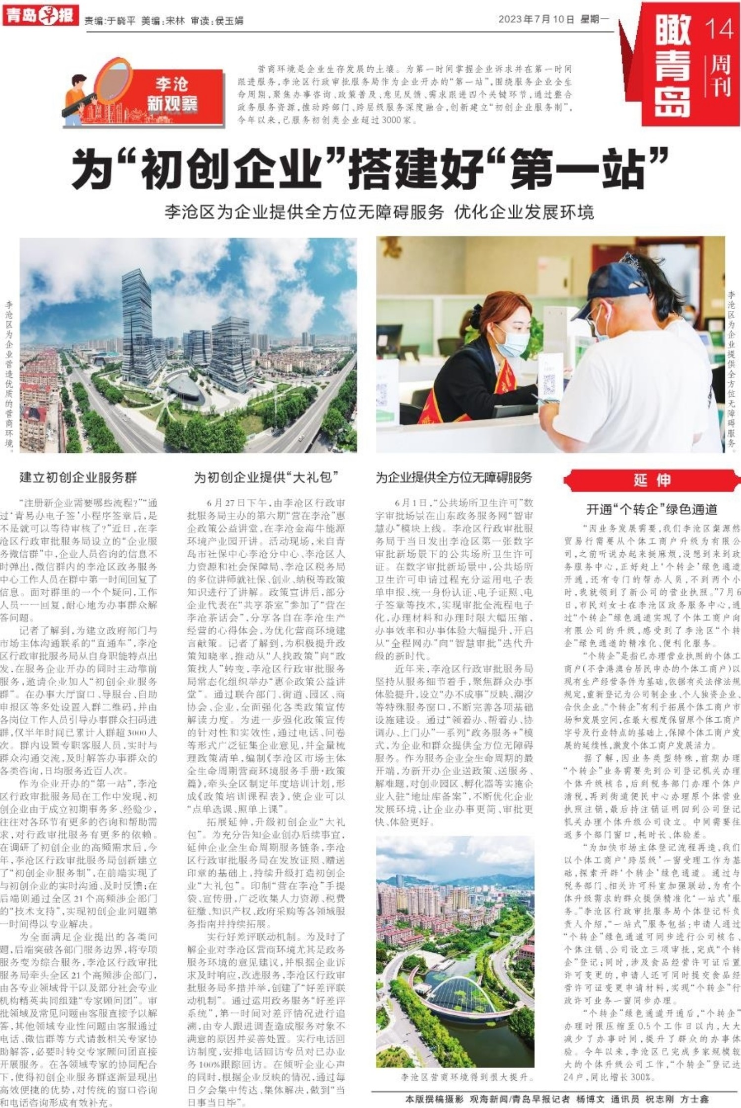 瞰青岛｜为“初创企业”搭建好“第一站”