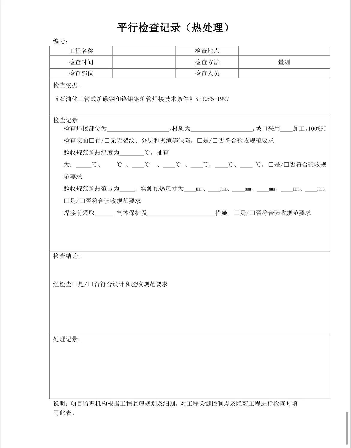 监理平行检查记录填写,监理平行检查记录表最新全套