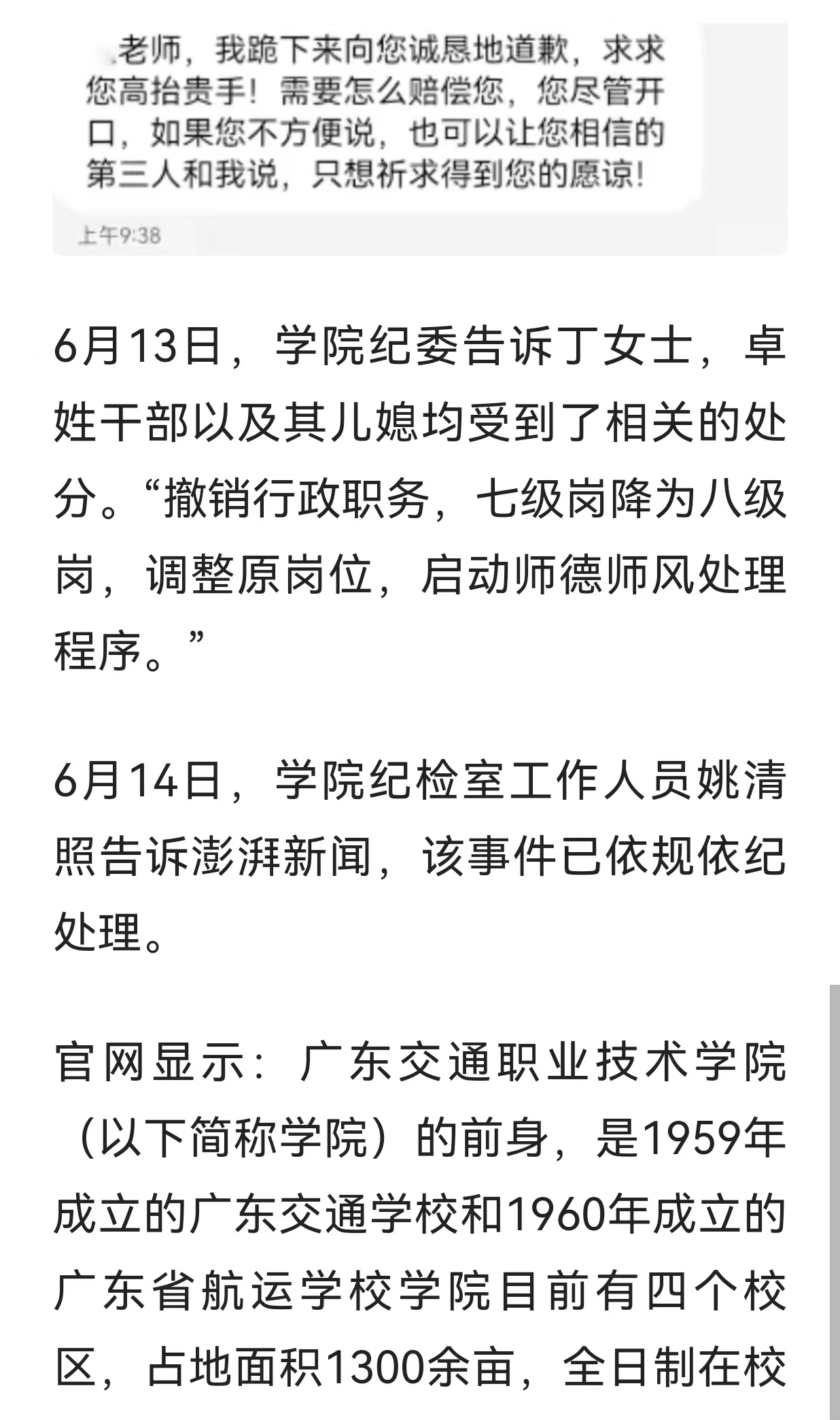 高校处长与少妇车震被抓，光屁股跑路场面滑稽，被丈夫和婆婆曝光
