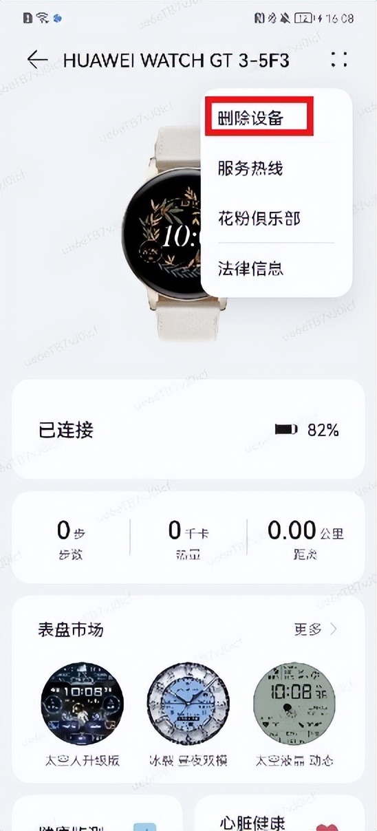 华为智能手表如何连接新手机,华为智能手表怎么和苹果手机配对