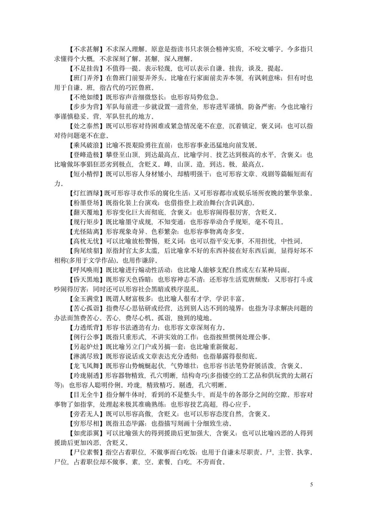 高考语文成语积累并造句,高考语文成语积累解释6000个