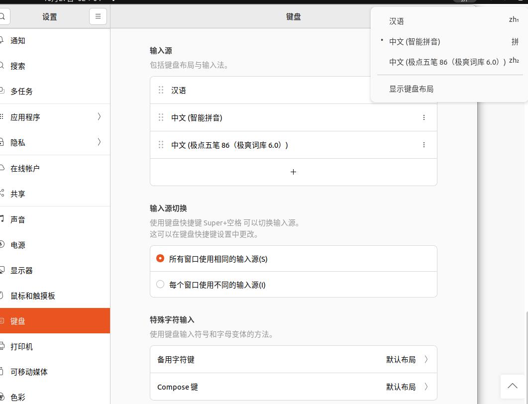 ubuntu16.04怎么设置搜狗输入法,ubuntu20.04安装搜狗拼音输入法