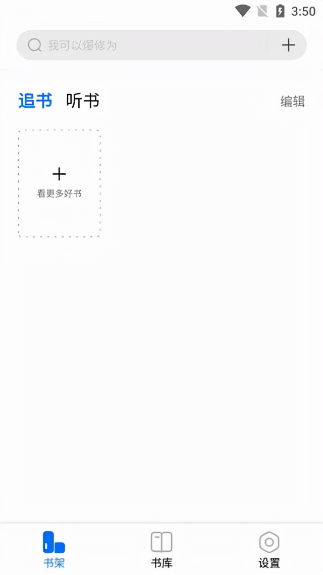 书痴小说app安卓版本,书痴小说app