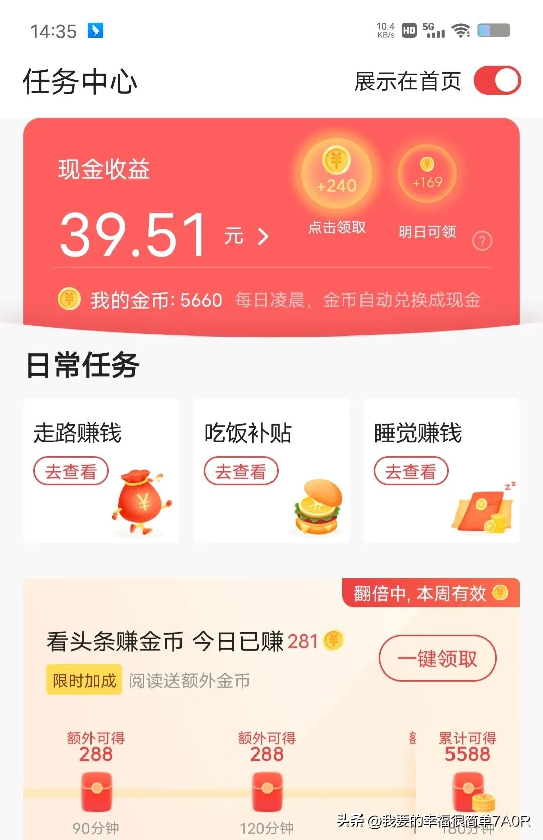 给你们看看我这段时间在*今条头日**上的收益