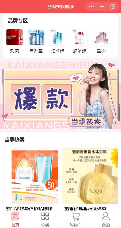 美妆商城app开发,美妆类商城小程序如何推广