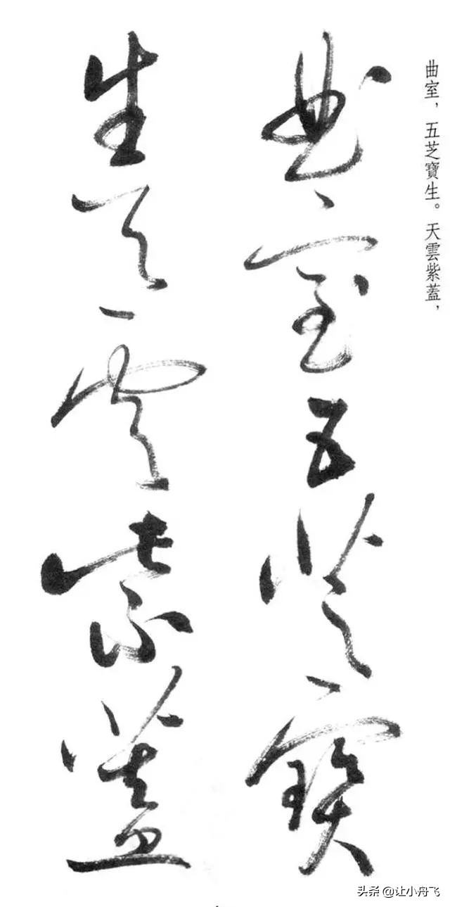 罕见启功草书写经,启功最有名的行书帖