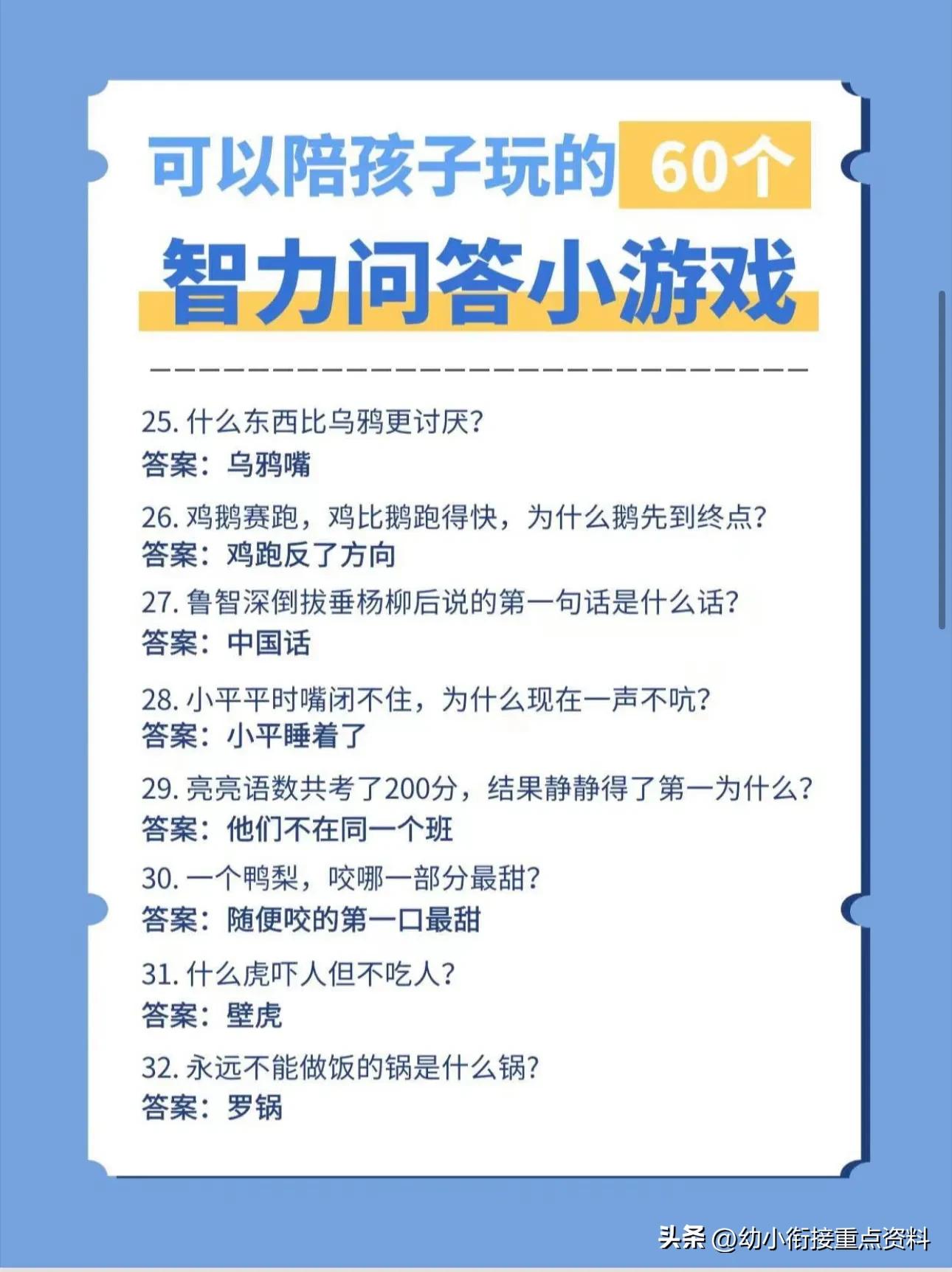 脑筋急转弯智力题游戏大全,脑筋急转弯10000题游戏