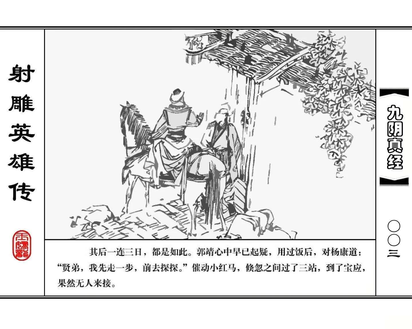 射雕英雄传九阴真经口诀完整版,射雕英雄传九阴真经全集免费观看