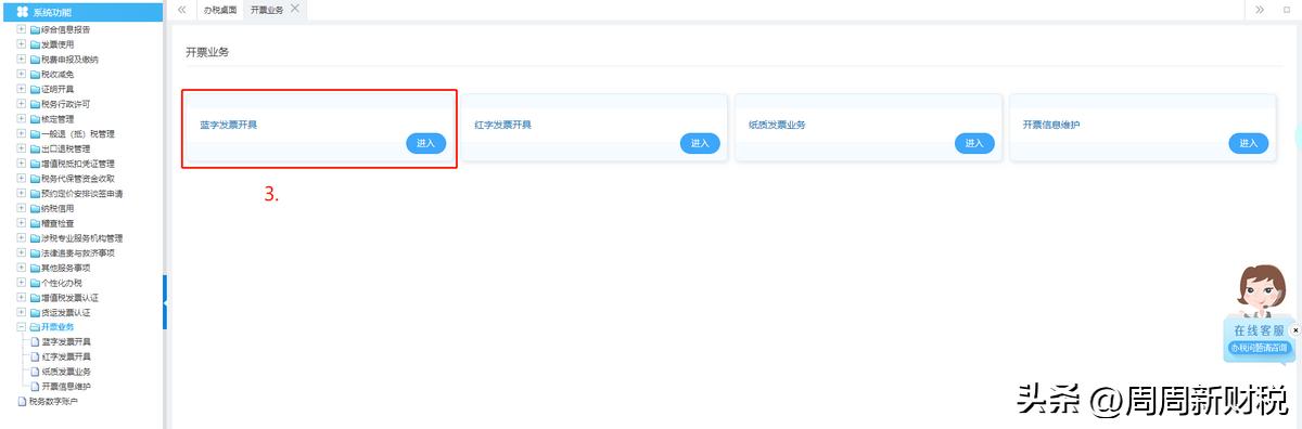 上海全电发票,全电发票开票权限开通