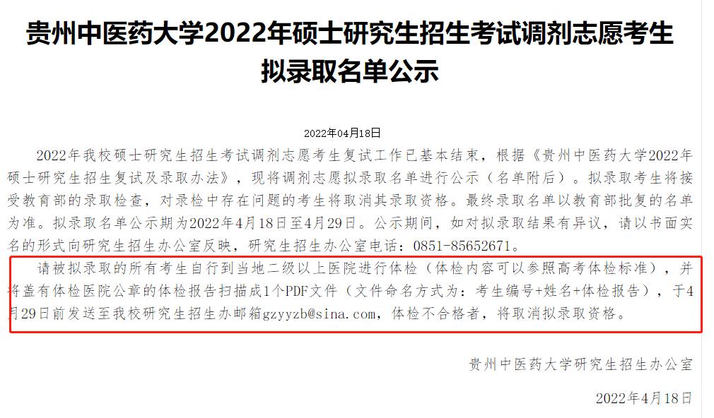 考研复试体检怀孕能录取吗,考研体检怀孕了能通过吗
