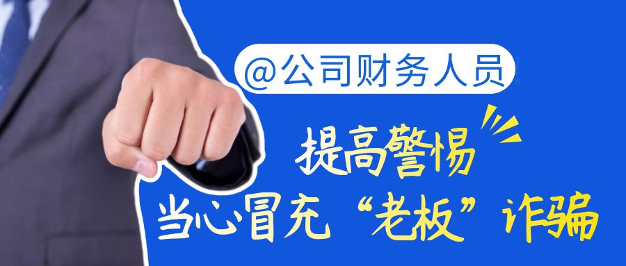 警惕此类诈骗行为,警惕近期频发大额高发诈骗案件
