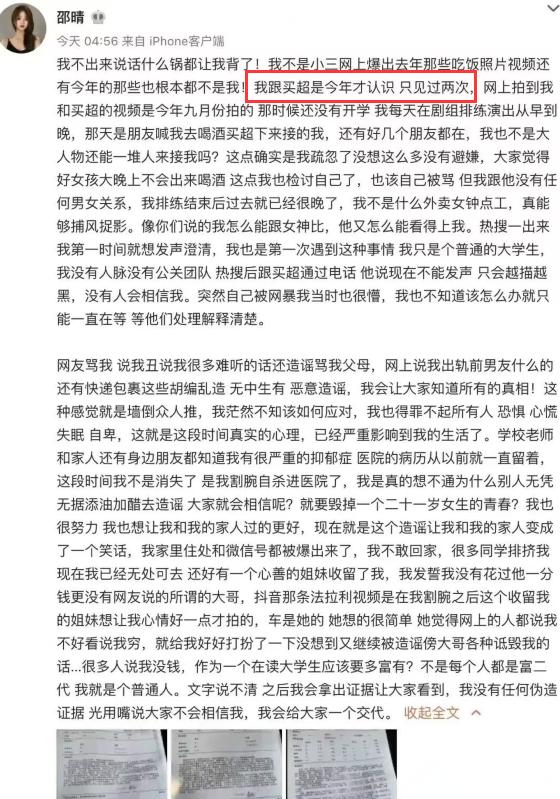 张嘉倪疑似回应买超出轨,张嘉倪疑似回应买超劈腿