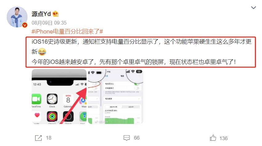 ios16新增电量显示,更新了ios16电量显示取消