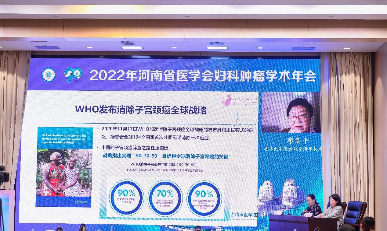 「年会纪要」2022年河南省医学会妇科肿瘤学术年在郑州成功召开