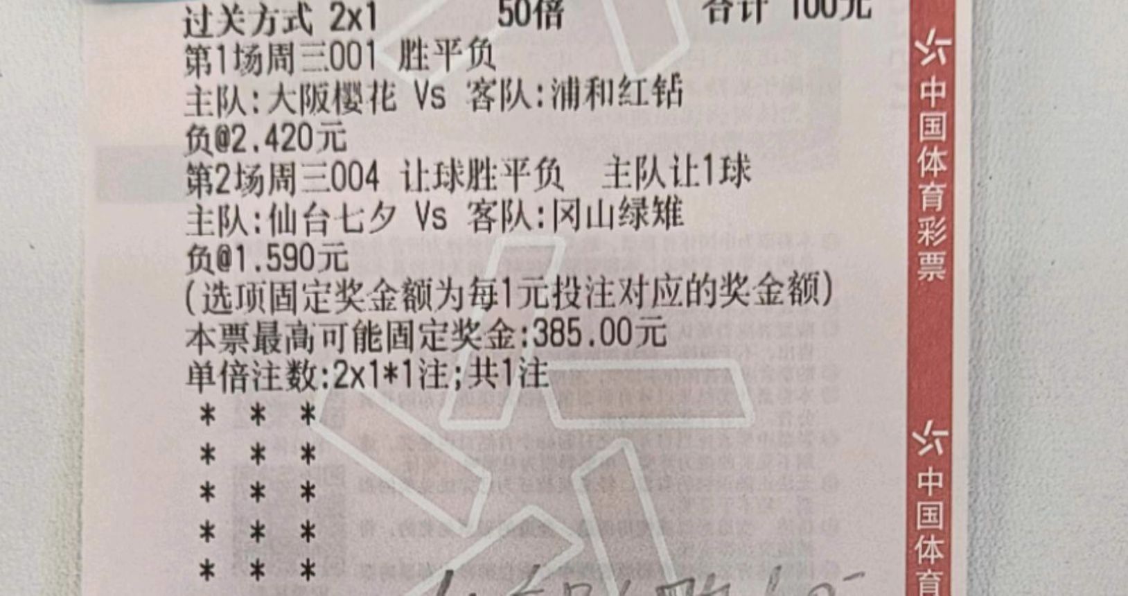 今日竞彩早场日职推荐实单,竞彩今日早场推荐最新分析