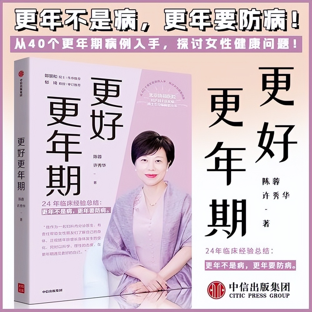 更年期综合征怎么治疗最佳,女更年期综合征的表现