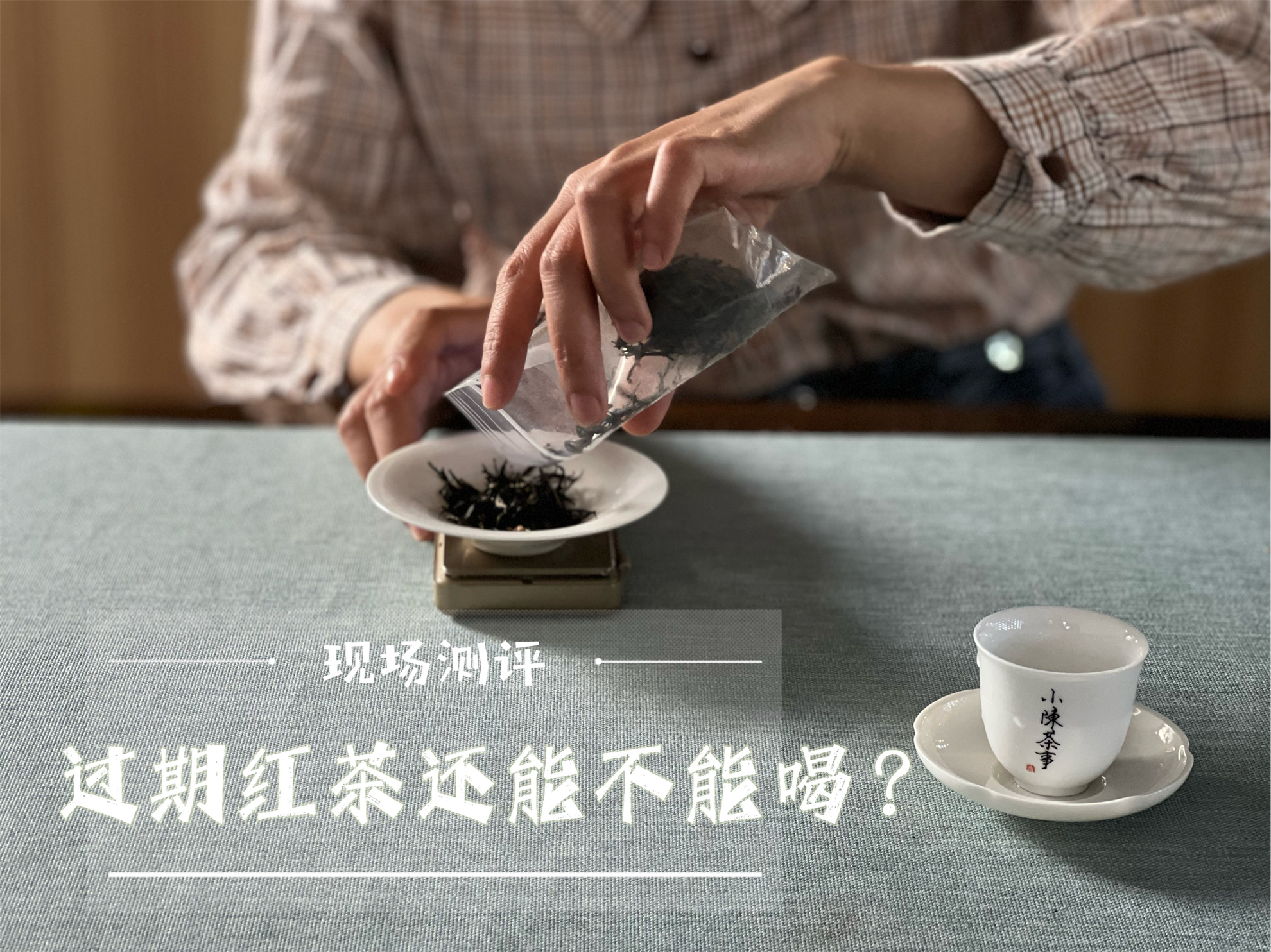 红茶已经过期4年了还能喝吗,过期一年的红茶还能喝吗
