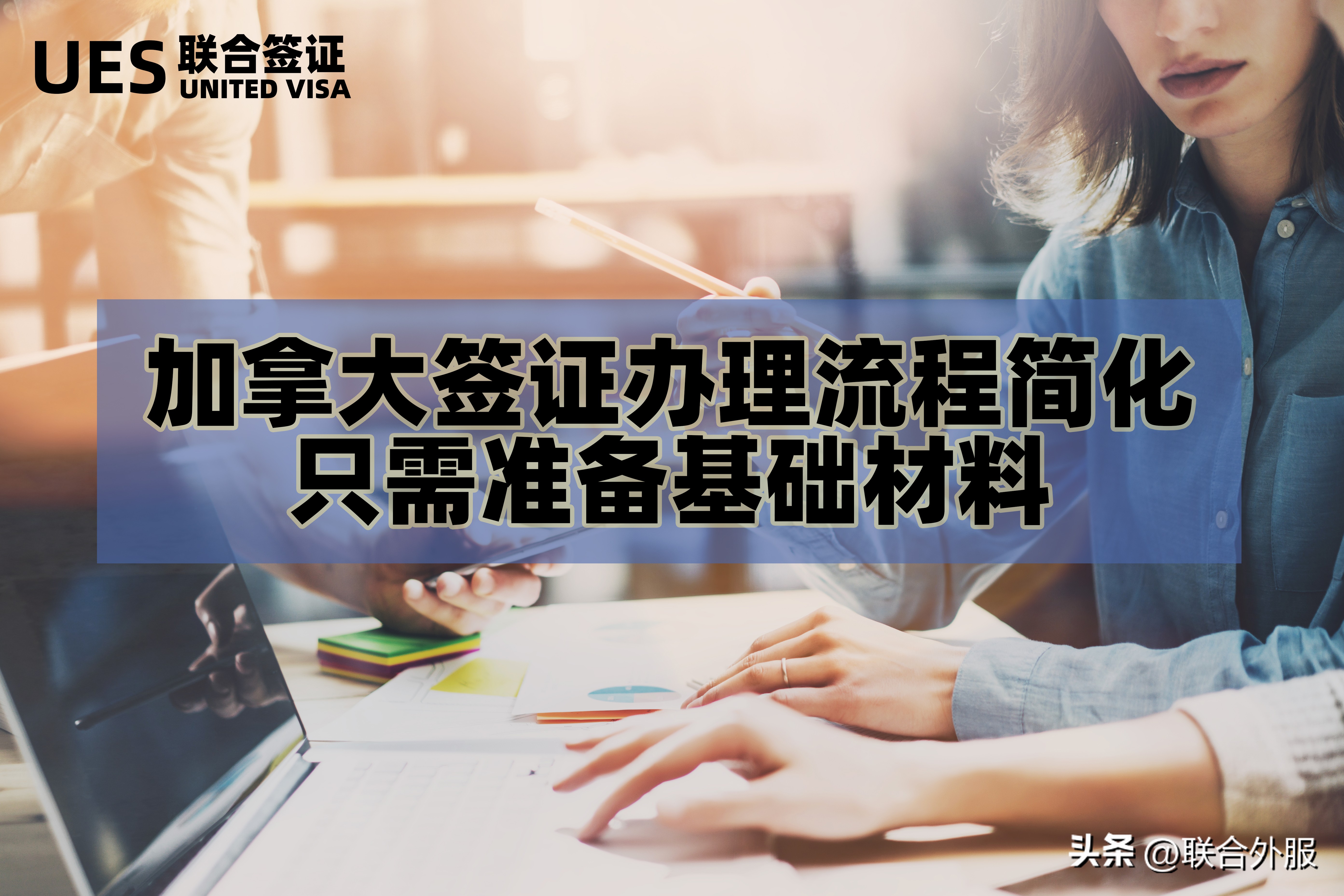 加拿大签证美签简化流程,加拿大签证过期续签材料是否简化