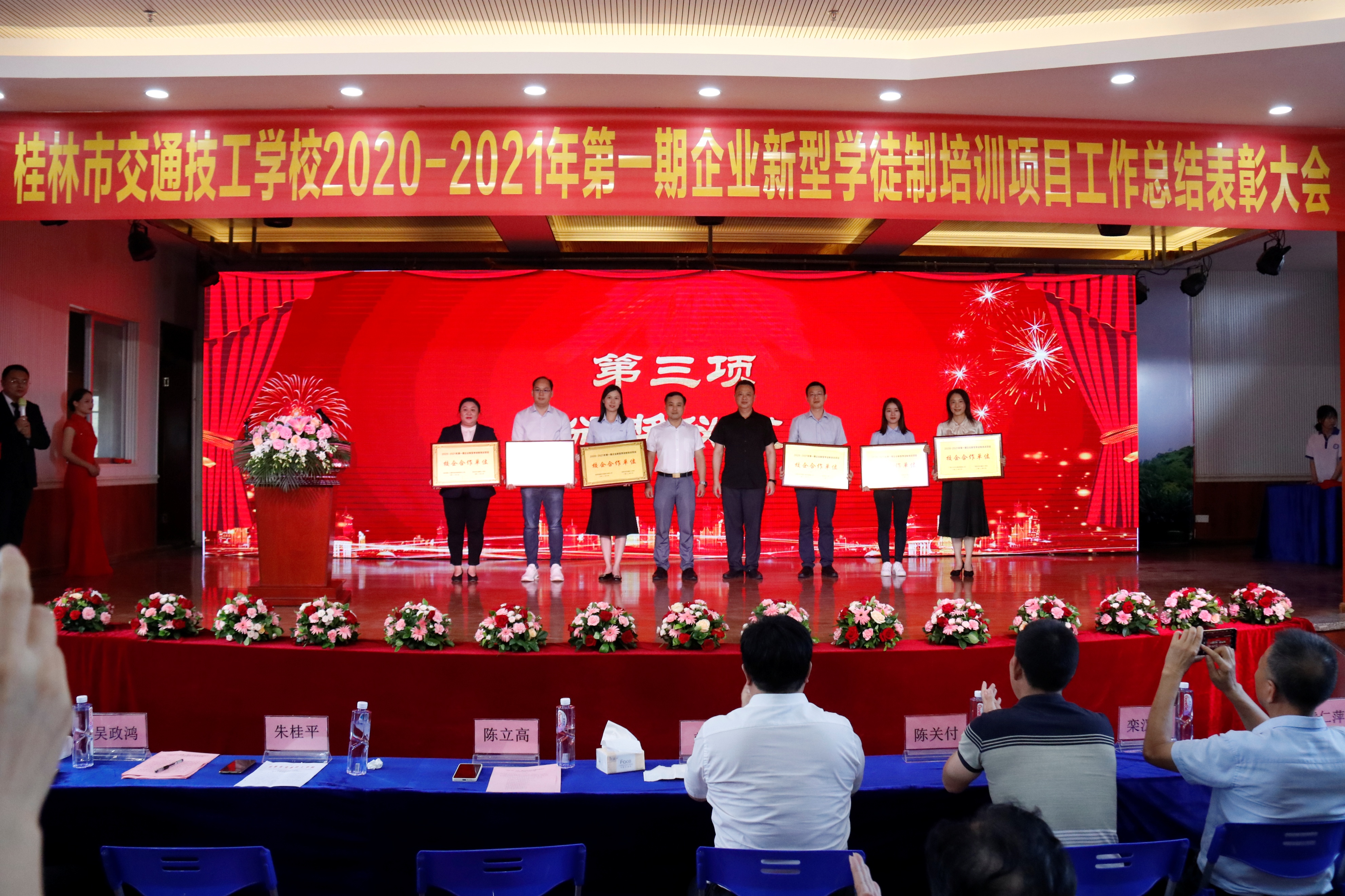 “2020年-2021年第一期企业新型学徒制项目”工作总结表彰大会在桂林举行