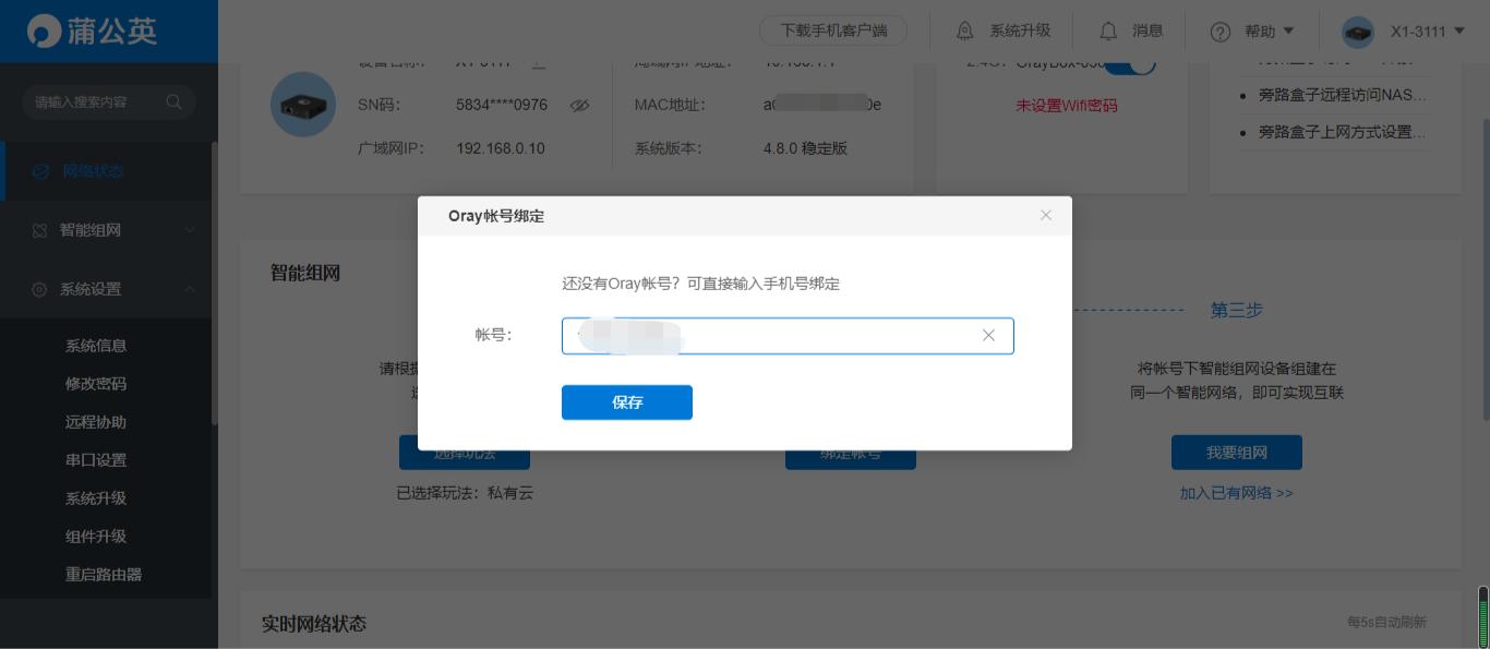 蒲公英x1远程桌面,蒲公英智能组网盒子远程办公