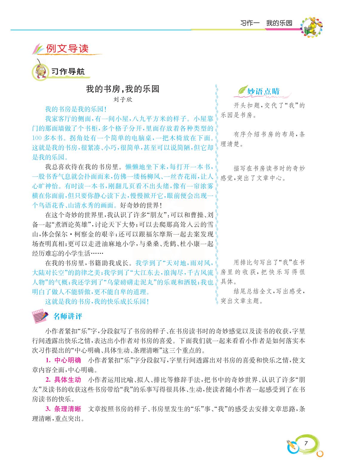 2022新版小学四年级下册同步作文,语文四年级下册同步作文电子书