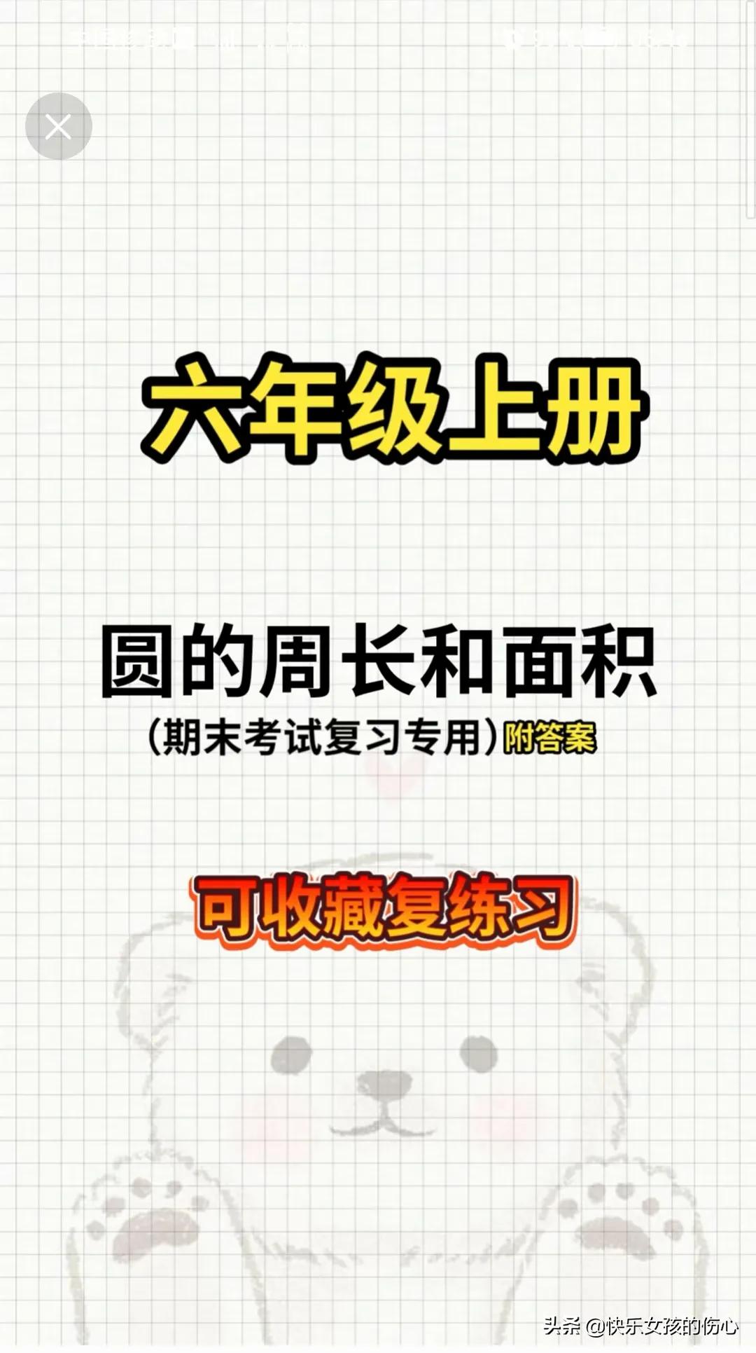 六年级圆的面积周长公式解题大全,六年级圆的周长与面积练习题大全
