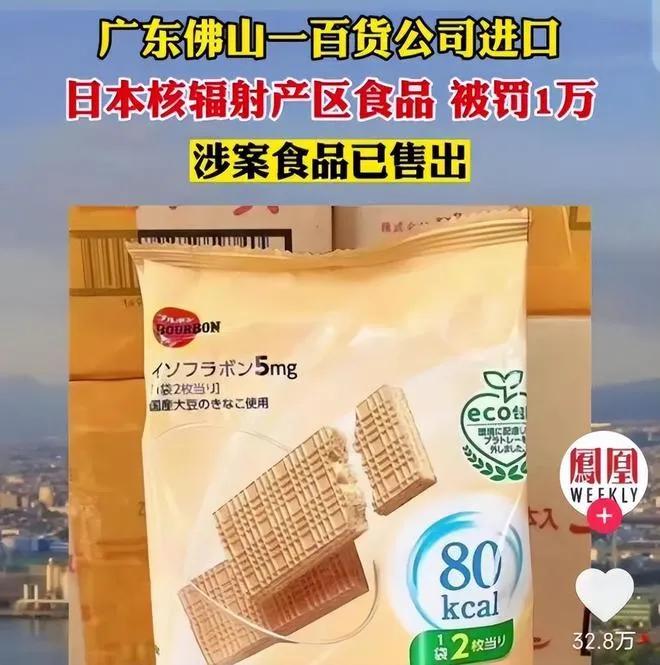 进口核辐射食品被罚,卖核辐射食品罚一万